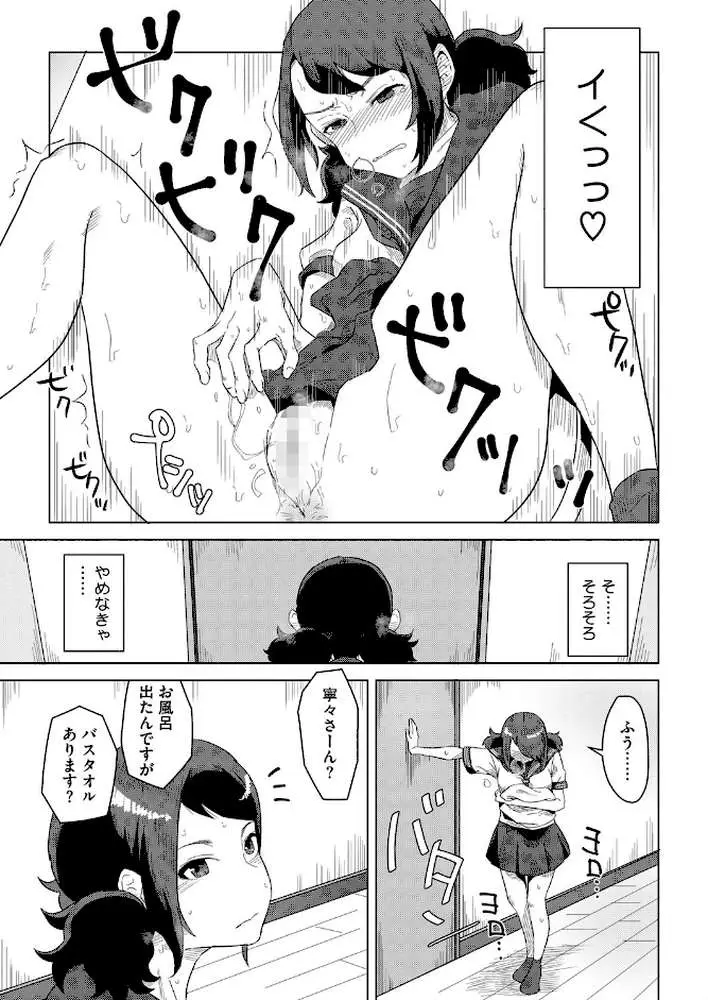 夕立は幼馴染の匂い（単話） - ページ07