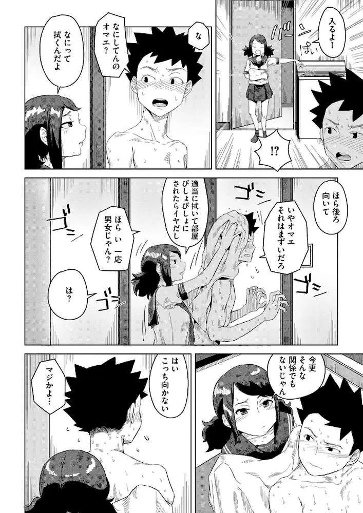 夕立は幼馴染の匂い（単話） - ページ08