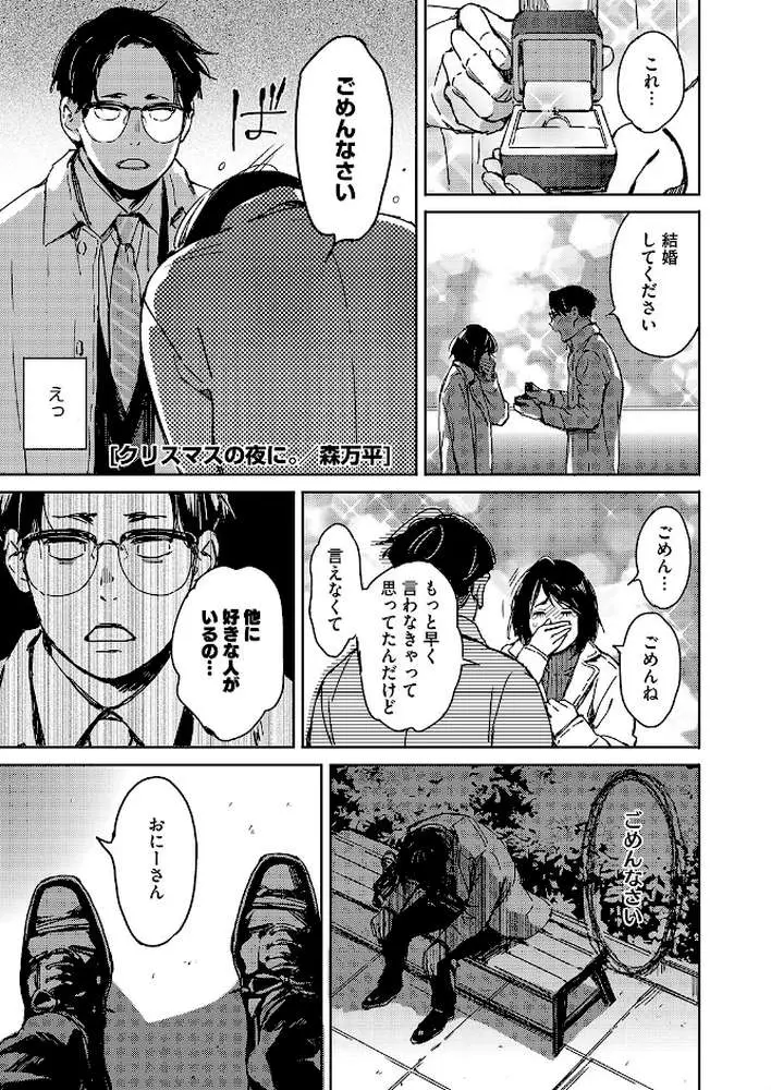 クリスマスの夜に。(単話) - ページ01