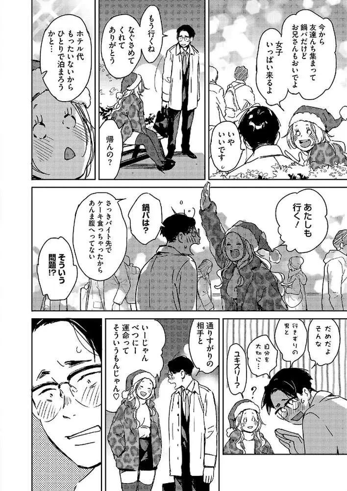 クリスマスの夜に。(単話) - ページ04