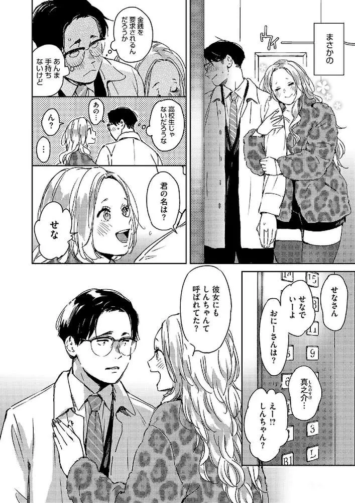 クリスマスの夜に。(単話) - ページ06