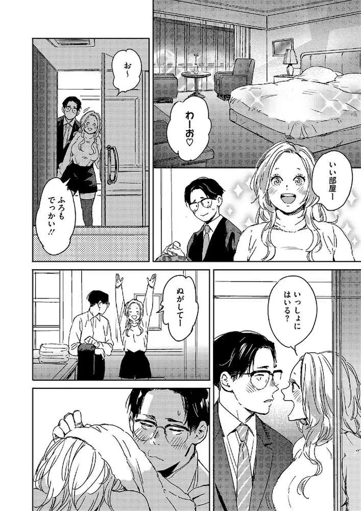 クリスマスの夜に。(単話) - ページ08