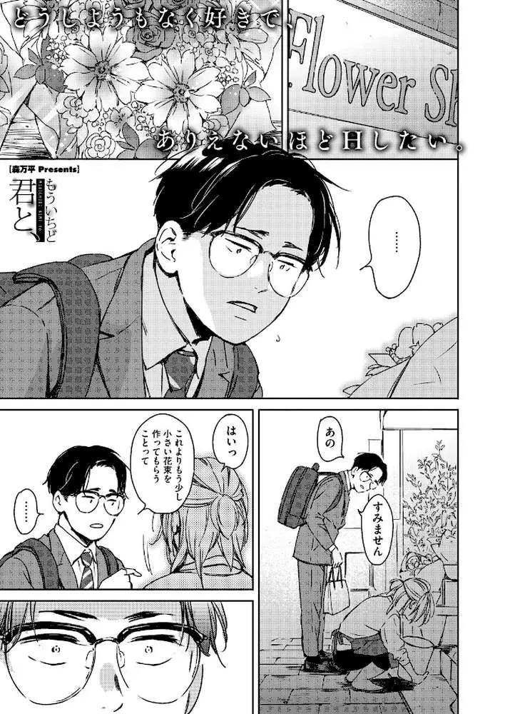 もういちど君と、(単話) - ページ01
