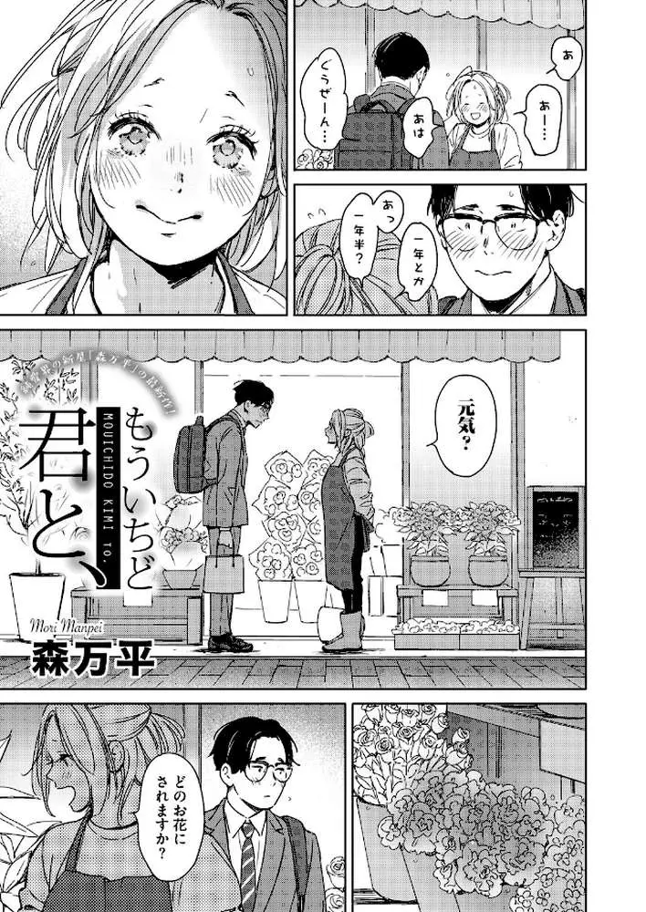 もういちど君と、(単話) - ページ03