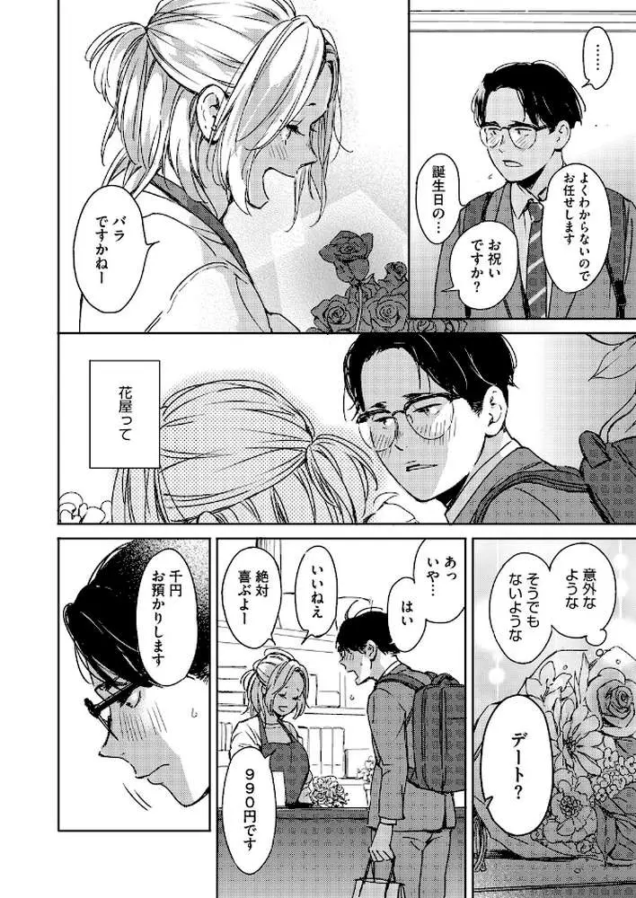 もういちど君と、(単話) - ページ04
