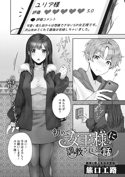 初めて女王様に調教される話(単話)