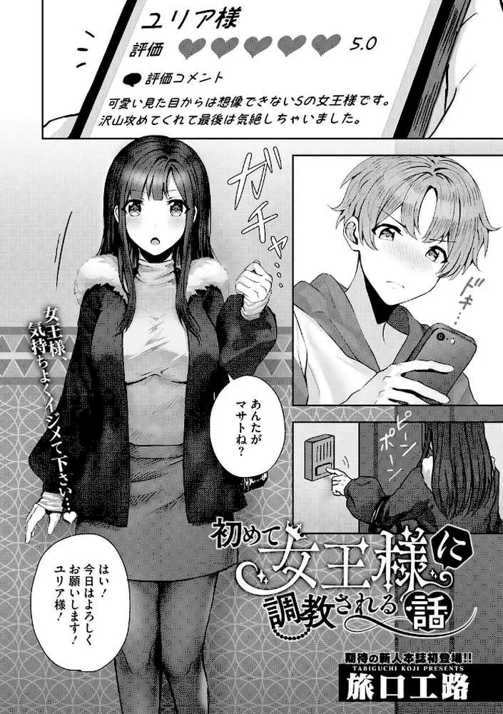 初めて女王様に調教される話(単話) - ページ01