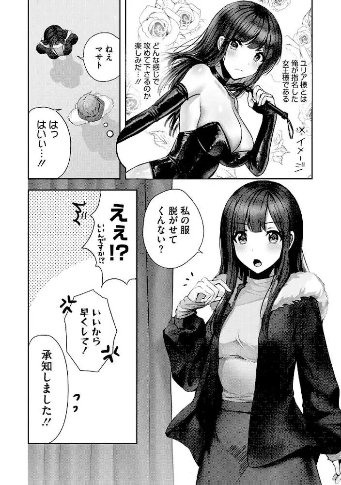 初めて女王様に調教される話(単話) - ページ02