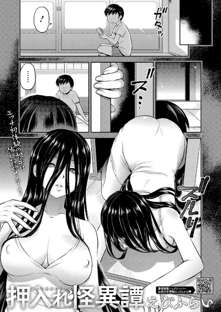 押入れ怪異譚(単話) - ページ01