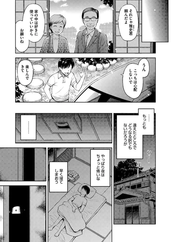 押入れ怪異譚(単話) - ページ05