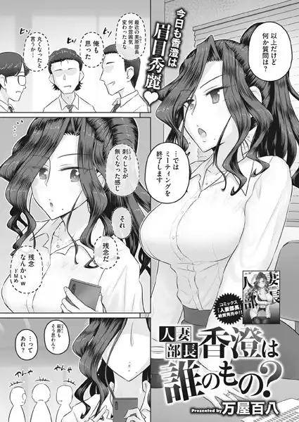 人妻部長香澄は誰のもの?(単話)