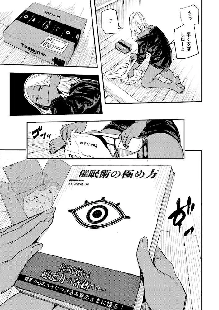 虚像の享楽(単話) - ページ05