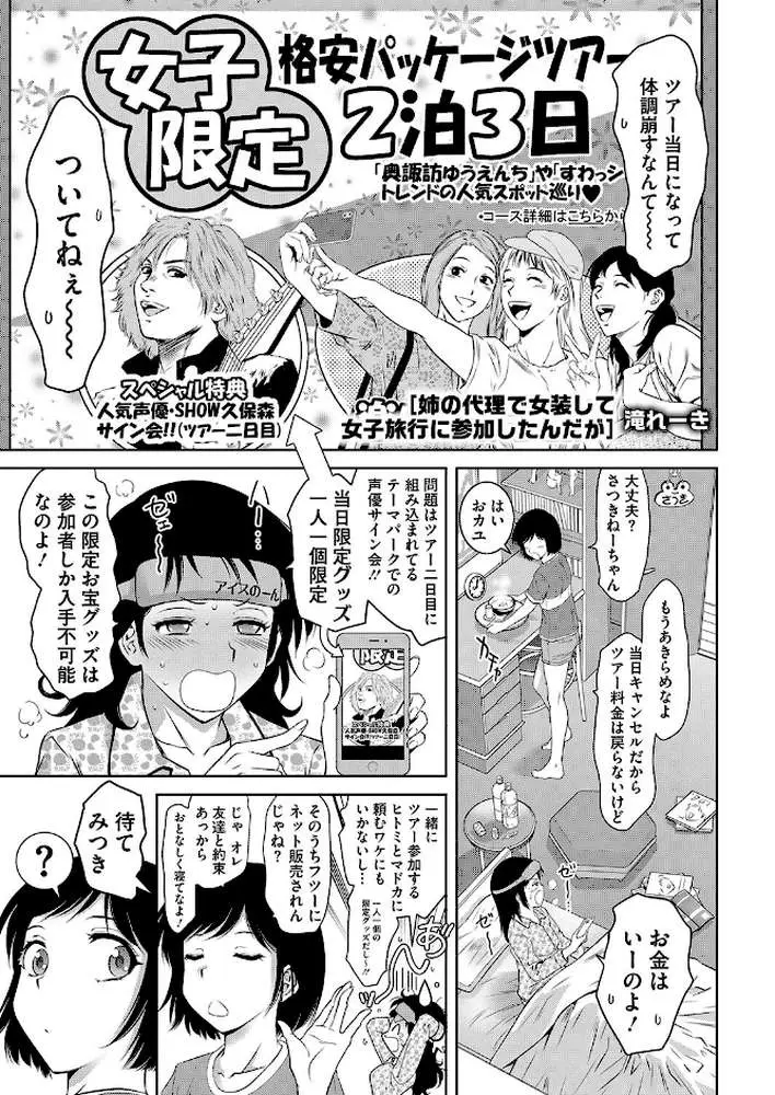 姉の代理で女装して女子旅行に参加したんだが（単話） - ページ01