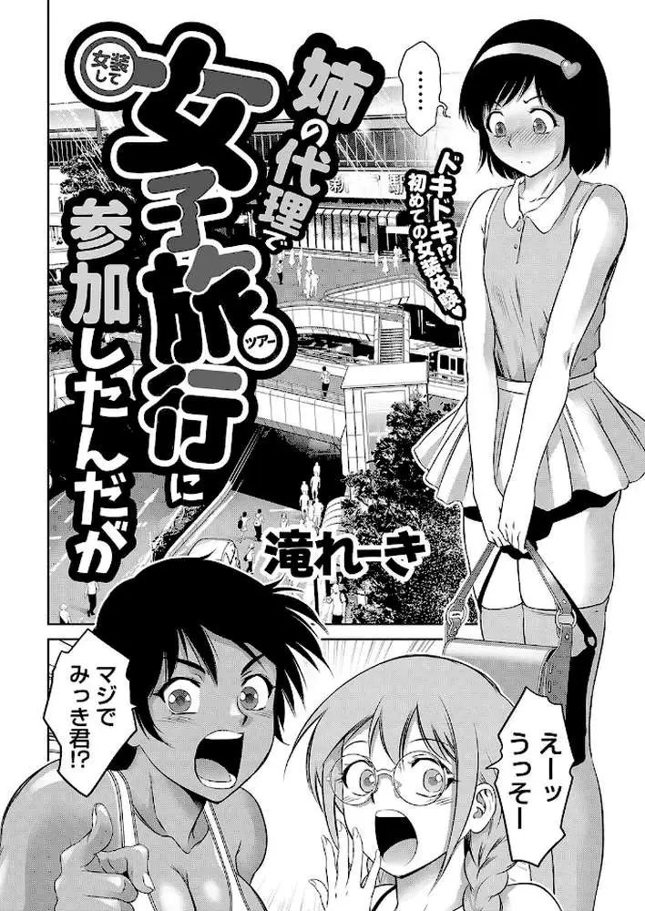姉の代理で女装して女子旅行に参加したんだが（単話） - ページ02