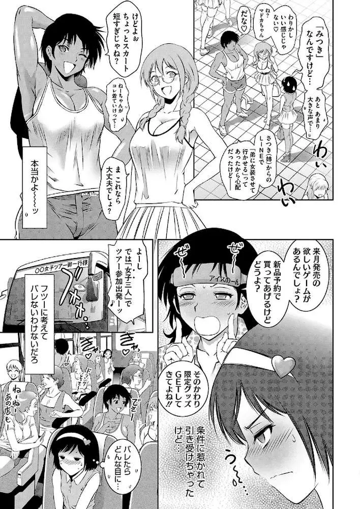 姉の代理で女装して女子旅行に参加したんだが（単話） - ページ03