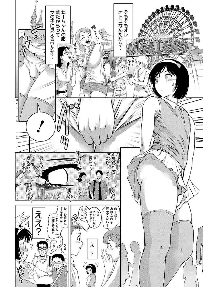 姉の代理で女装して女子旅行に参加したんだが（単話） - ページ04