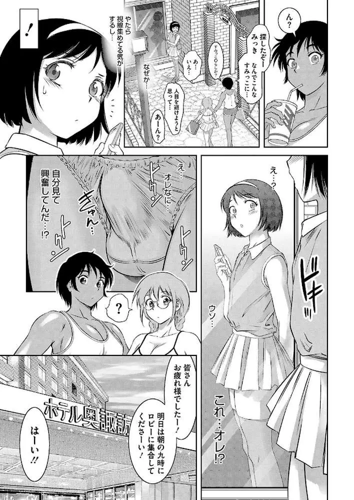 姉の代理で女装して女子旅行に参加したんだが（単話） - ページ05