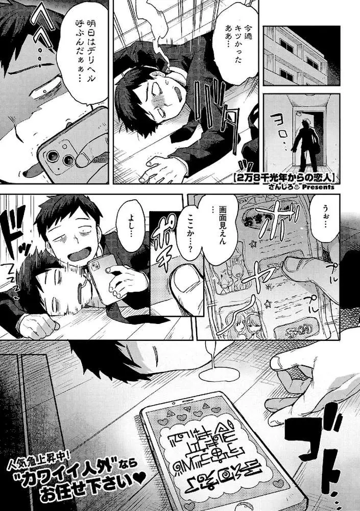2万8千光年からの恋人（単話） - ページ01