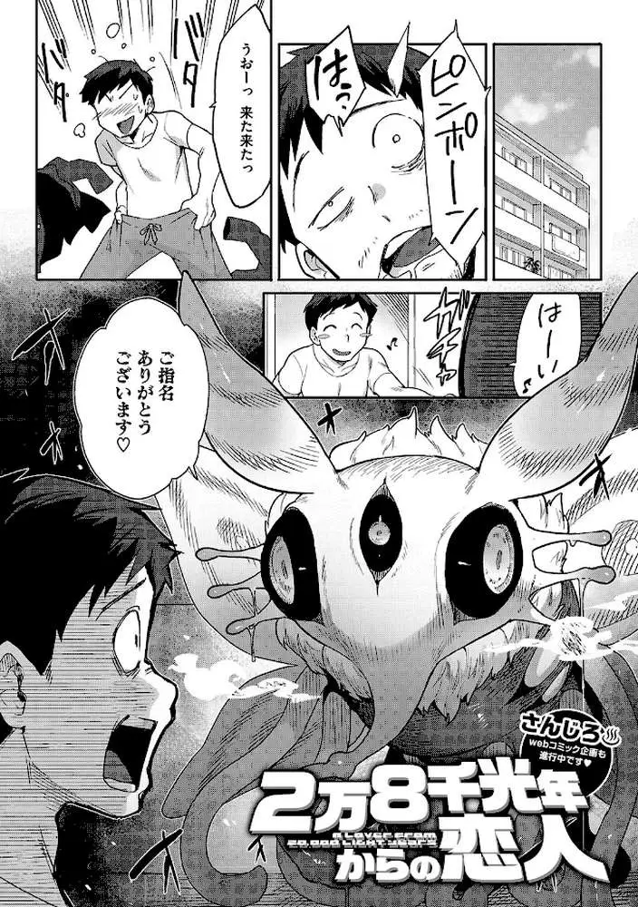 2万8千光年からの恋人（単話） - ページ02