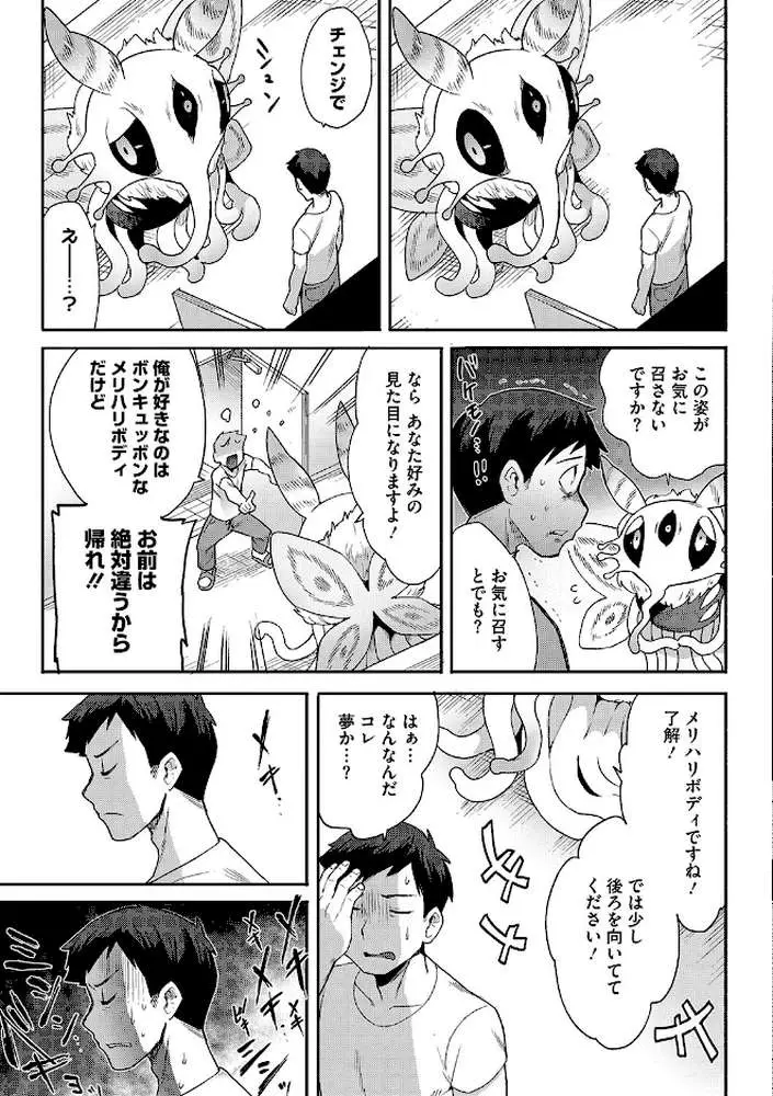 2万8千光年からの恋人（単話） - ページ03