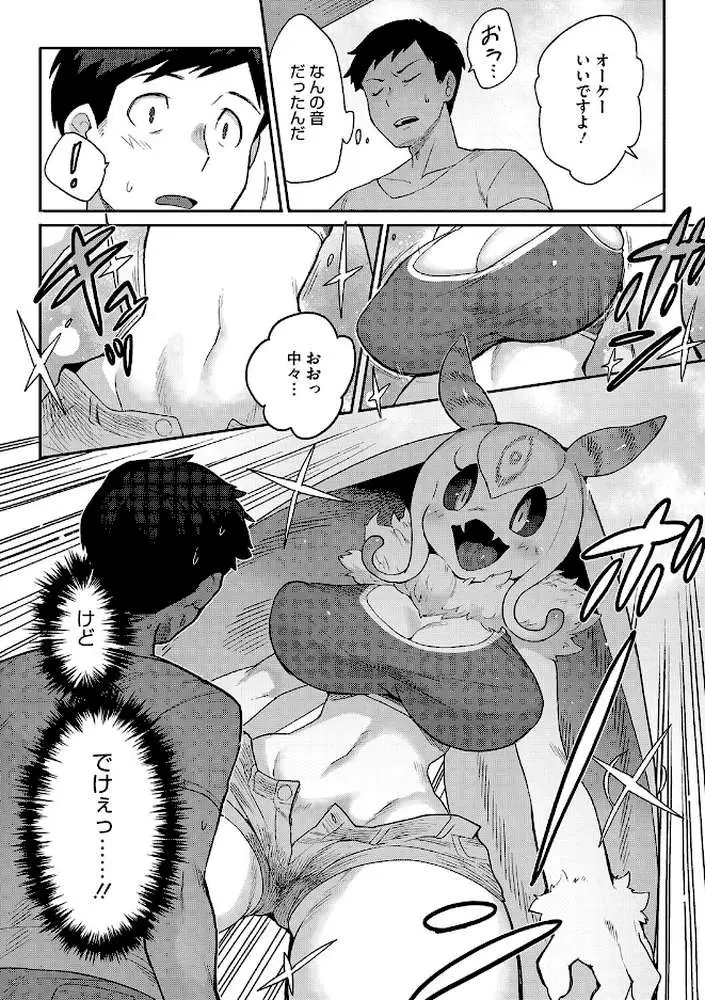2万8千光年からの恋人（単話） - ページ04