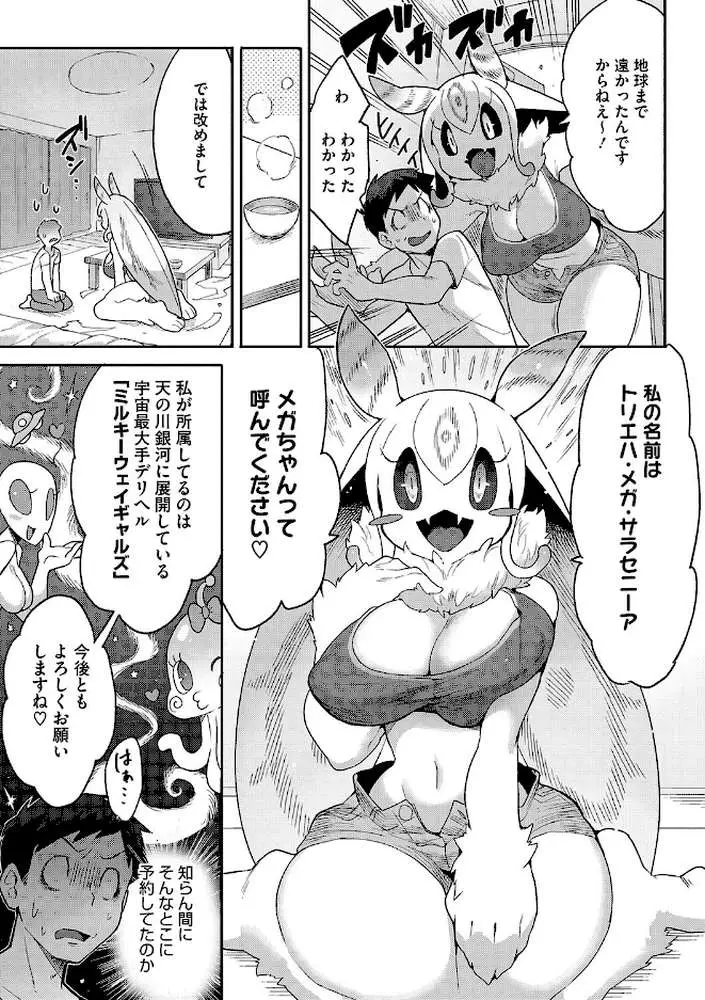 2万8千光年からの恋人（単話） - ページ05