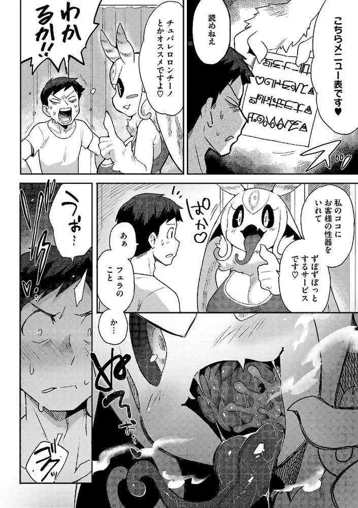 2万8千光年からの恋人（単話） - ページ06