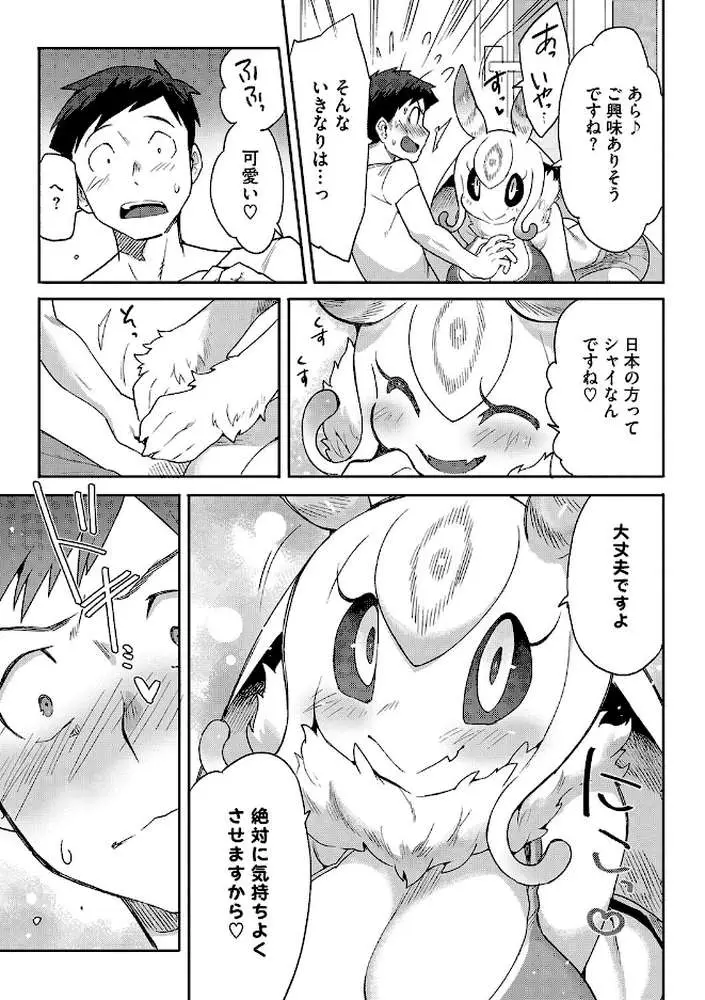 2万8千光年からの恋人（単話） - ページ07