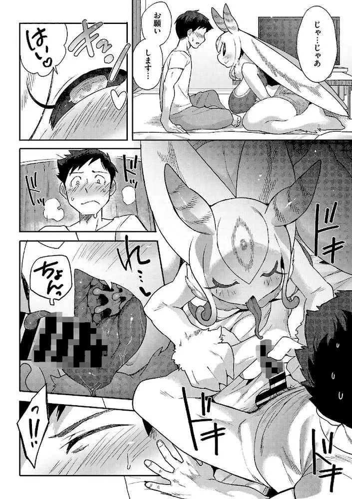 2万8千光年からの恋人（単話） - ページ08