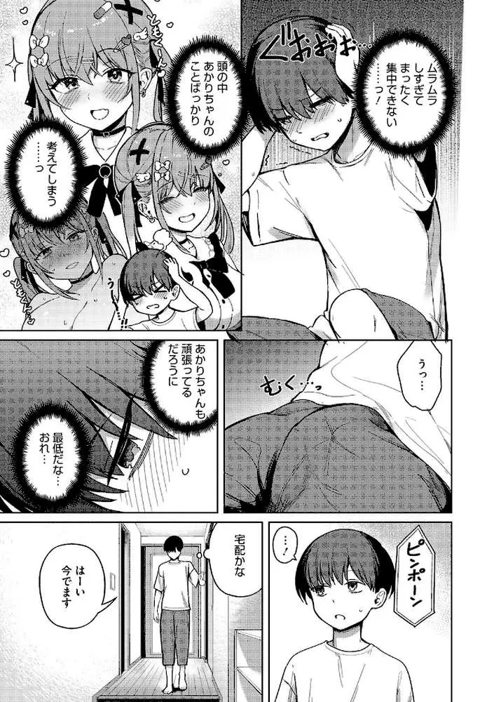 べすとまっち まいんがーる(単話) - ページ06
