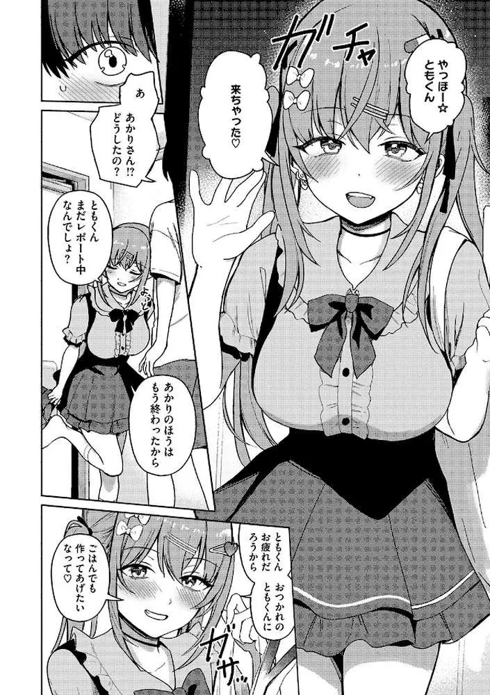 べすとまっち まいんがーる(単話) - ページ07