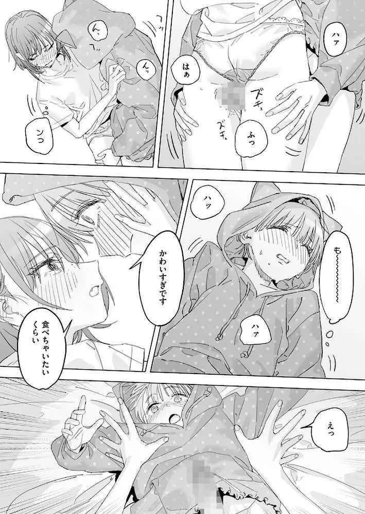 きゃわわ(単話) - ページ08