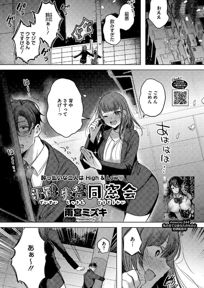 泥●失禁同窓会(単話) - ページ01