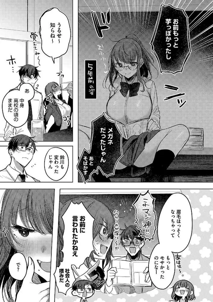 泥●失禁同窓会(単話) - ページ05