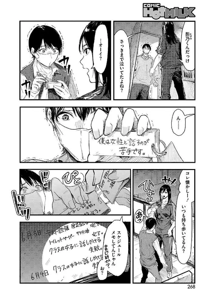 ノルマキャンセル（単話） - ページ02