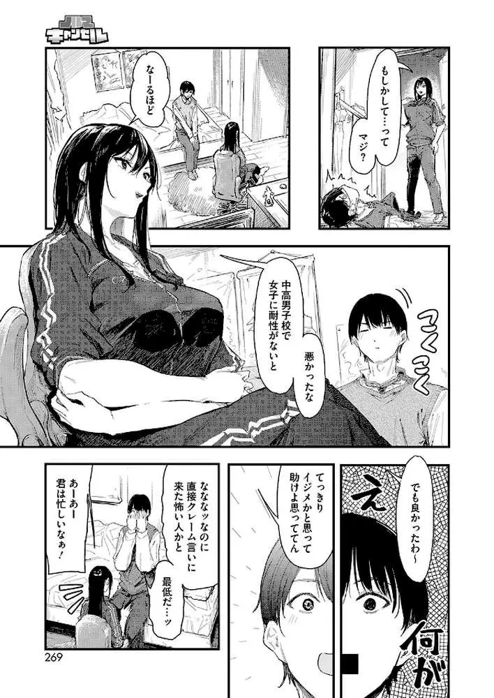 ノルマキャンセル（単話） - ページ03