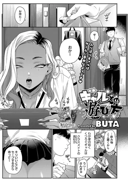 ギャルとの遊び方(単話)
