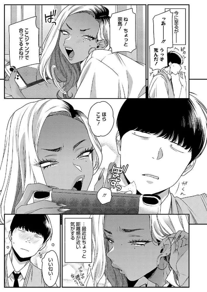 ギャルとの遊び方(単話) - ページ03