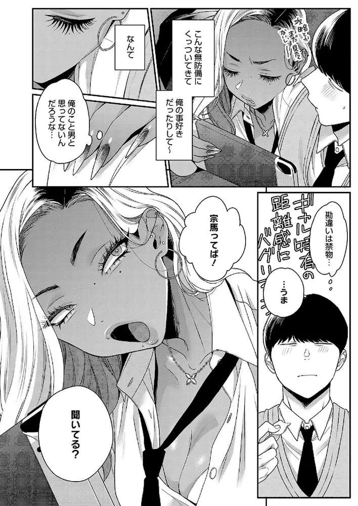ギャルとの遊び方(単話) - ページ04
