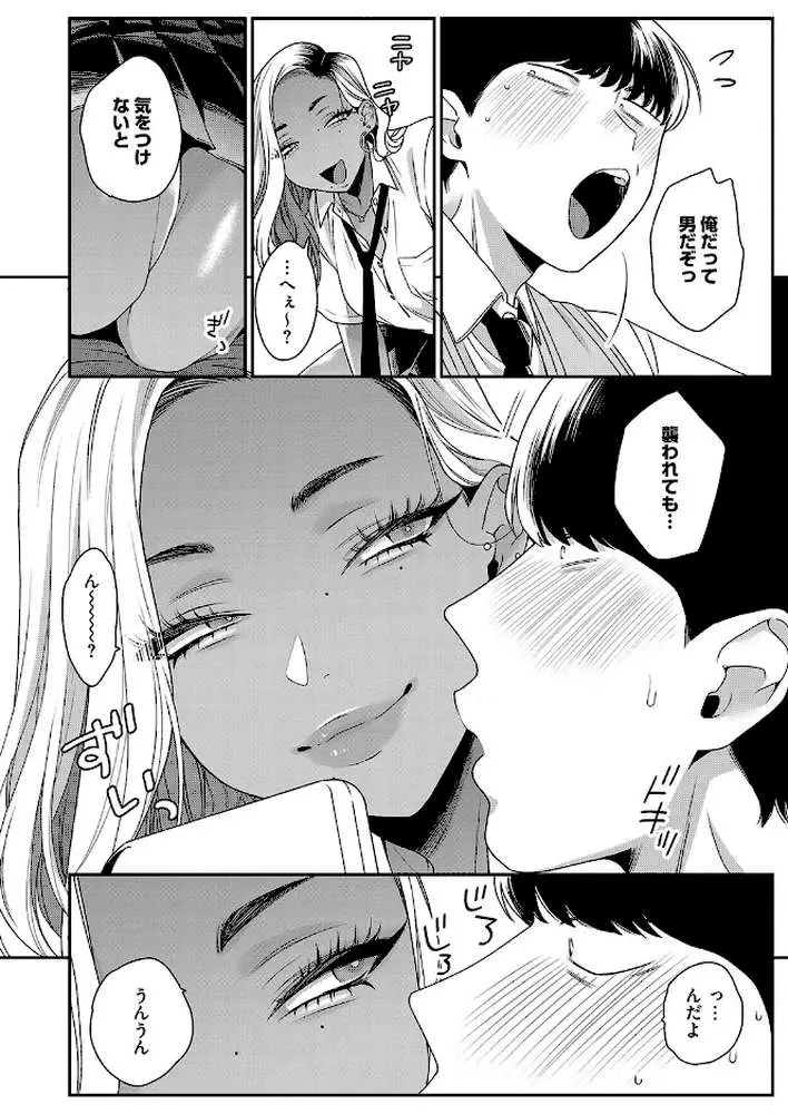 ギャルとの遊び方(単話) - ページ06