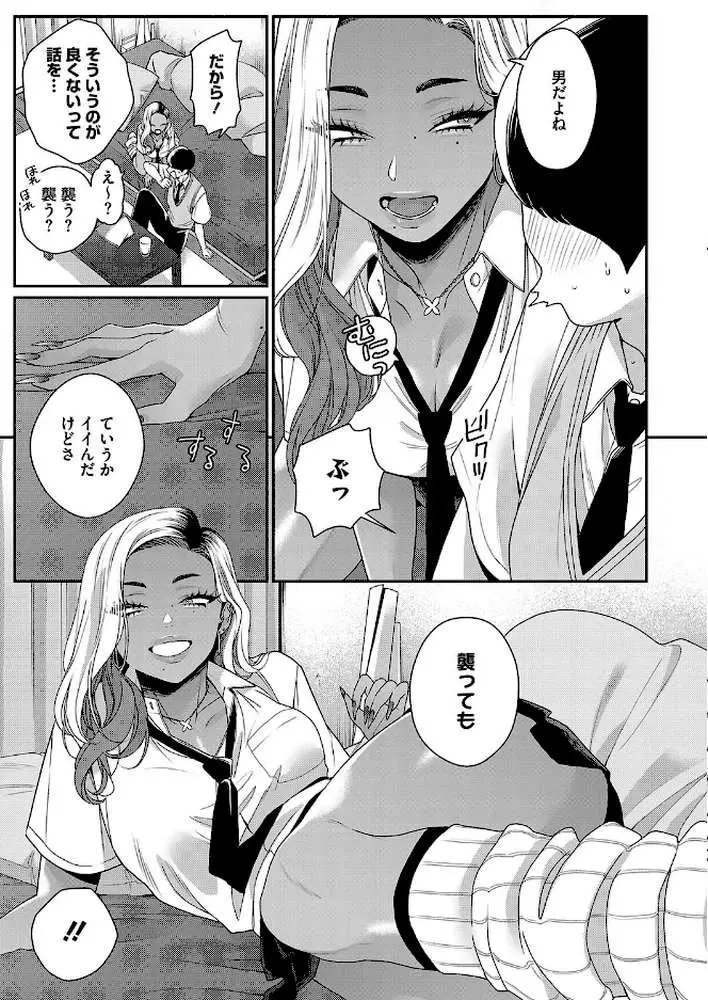 ギャルとの遊び方(単話) - ページ07
