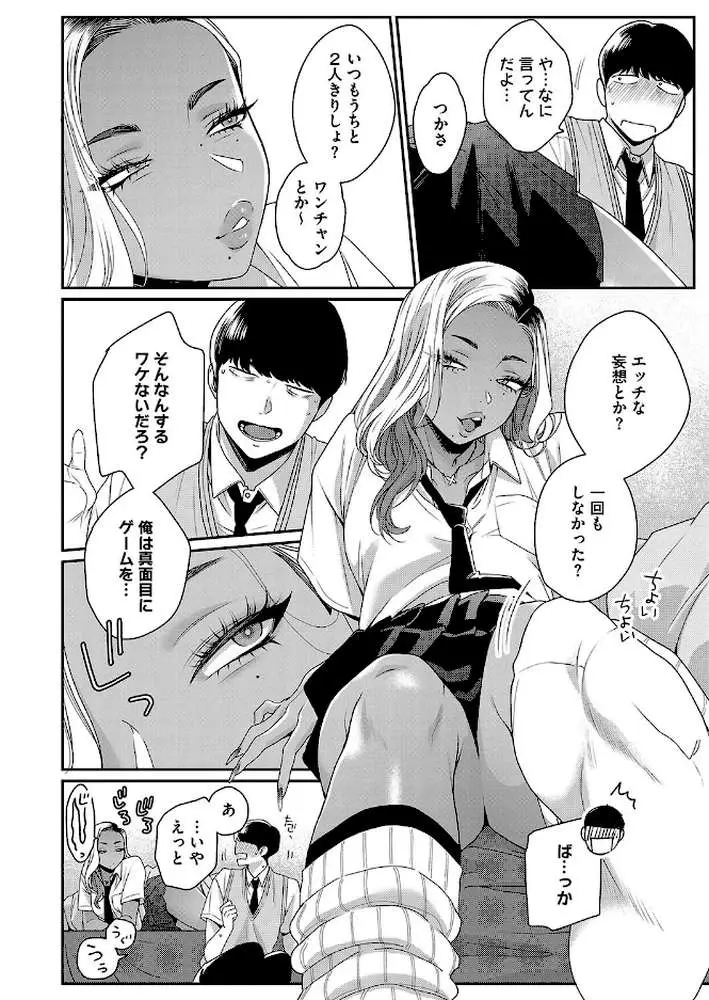 ギャルとの遊び方(単話) - ページ08