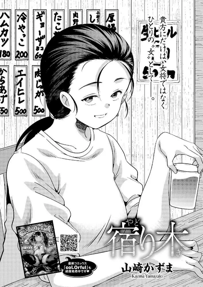 宿り木(単話) - ページ02