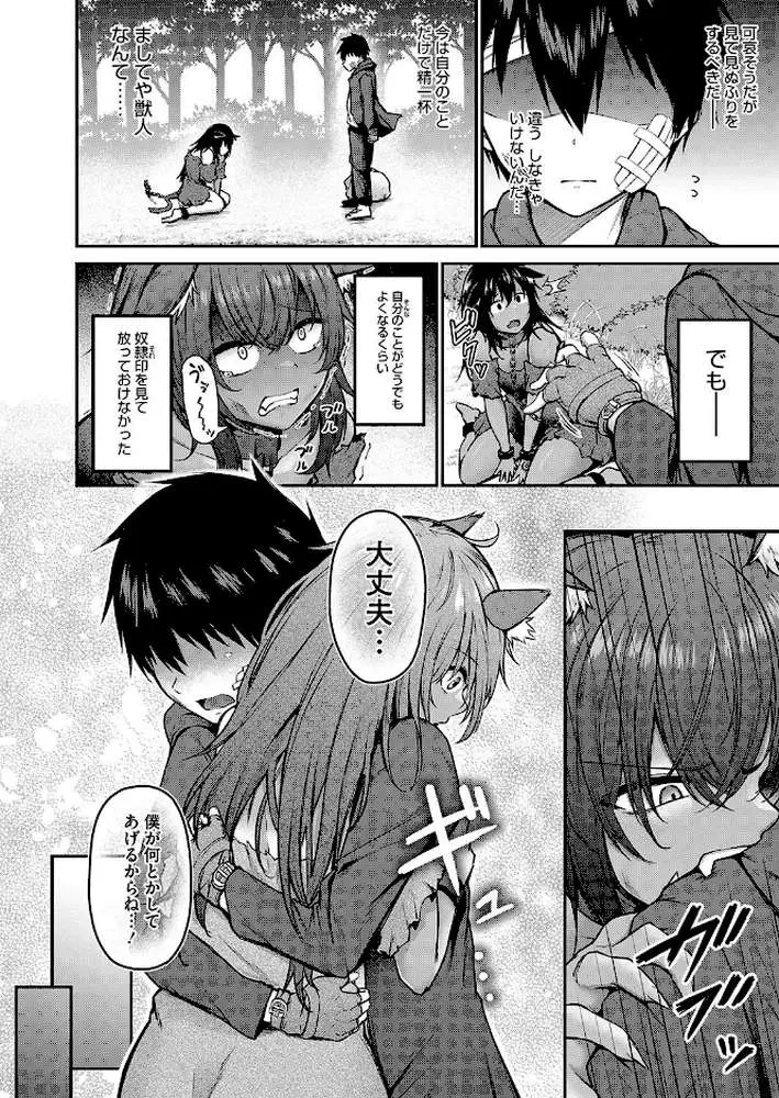 拾った獣人少女がデカすぎる件(単話) - ページ02