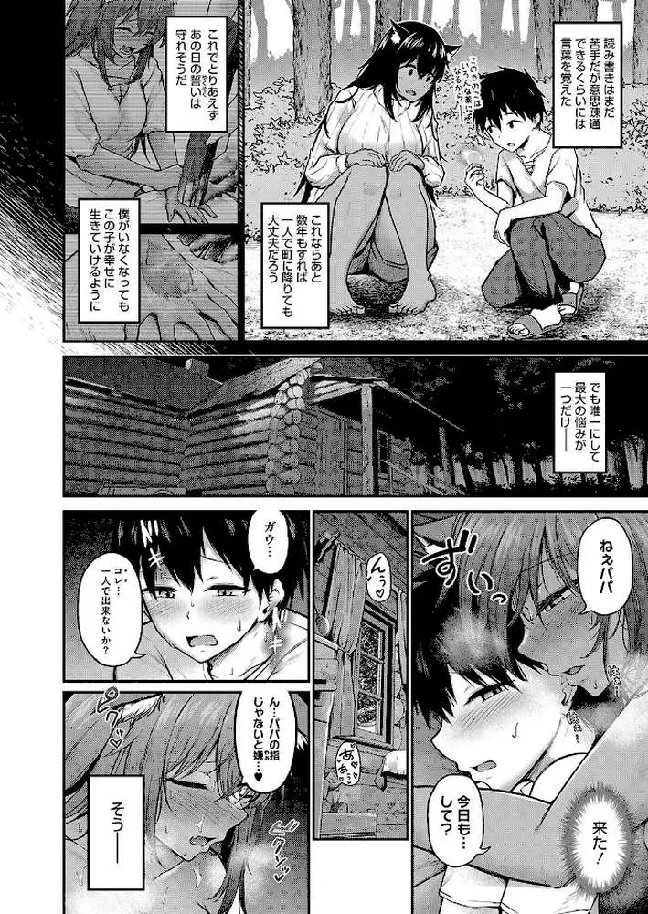 拾った獣人少女がデカすぎる件(単話) - ページ06