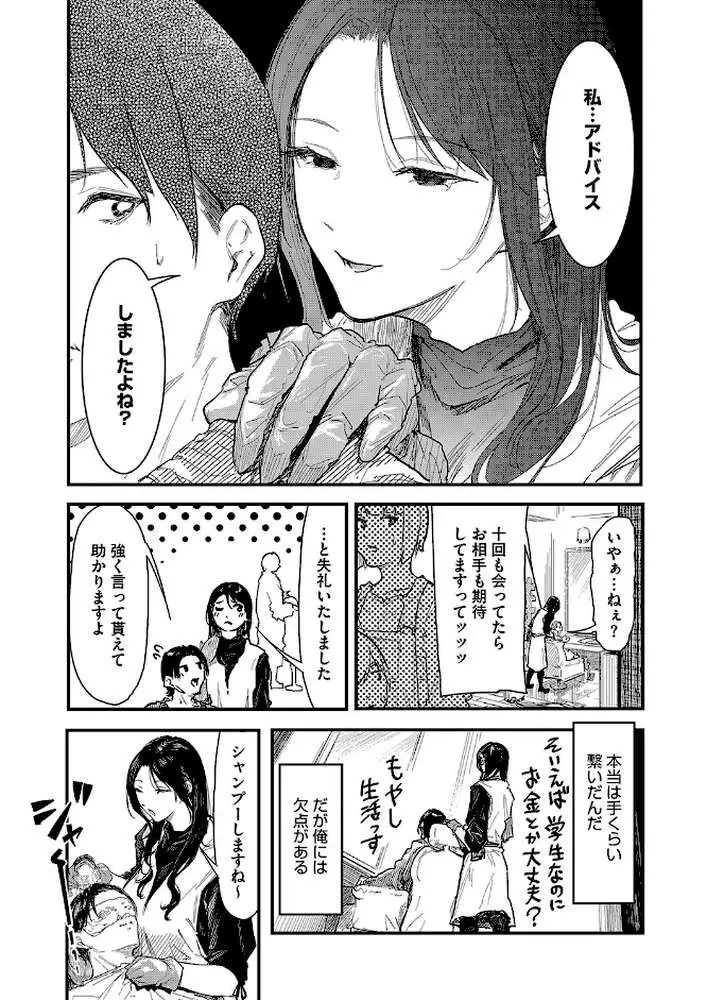美容師音琴のサービス(単話) - ページ02