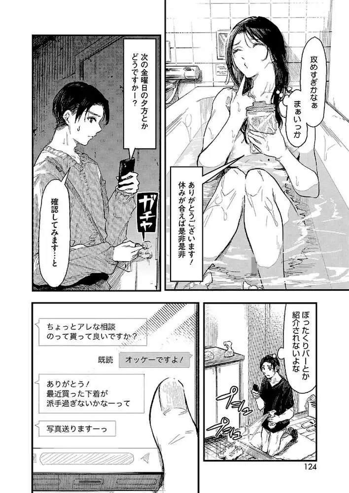 美容師音琴のサービス(単話) - ページ03