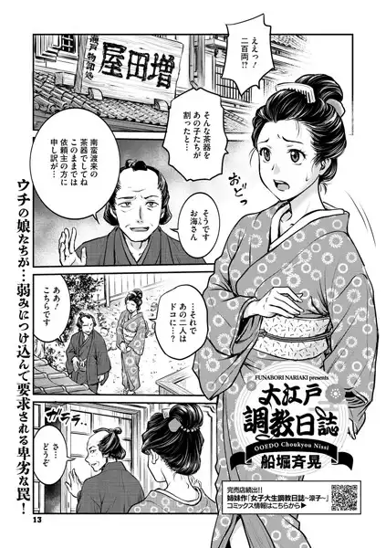 大江戸調教日誌(単話)