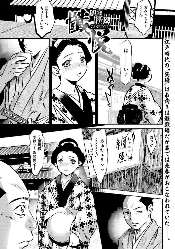 懺悦（単話） - ページ01