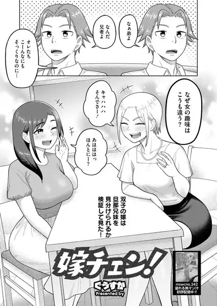 嫁チェン!(単話)